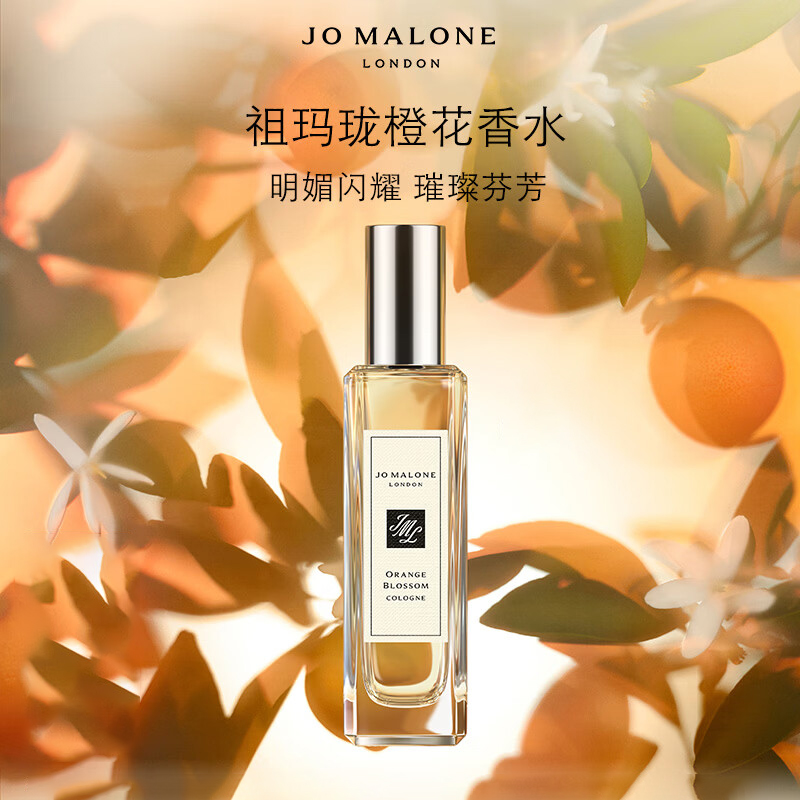 祖玛珑(Jo MALONE LONDON) 香水橙花香型香水30ml 橙花香调