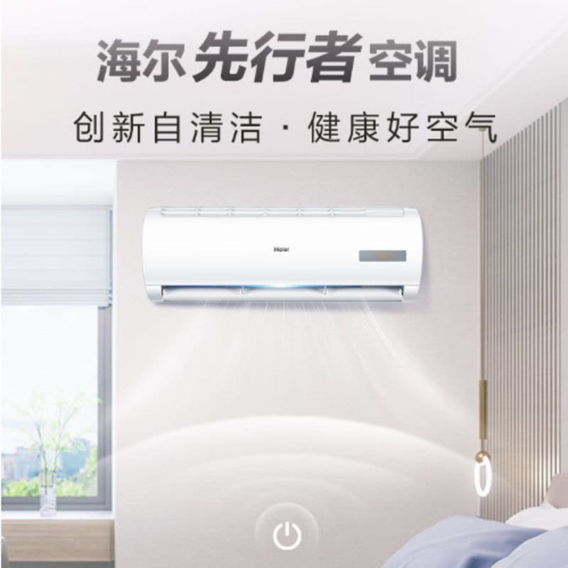 海尔(Haier)空调挂机1.5P变频新一级能效 壁挂式快速冷暖内外机自清洁 空调套机 KFR-35GW/B0MCA81图片