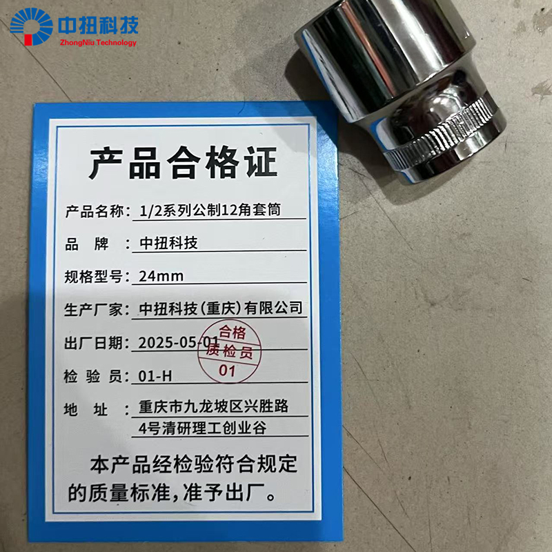 中扭科技 1/2系列公制12角套筒 24mm 个高清大图