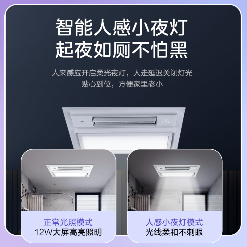美的(Midea)浴霸LED照明取暖换气吹风双核集成吊顶智能速热风暖浴霸 [触控款]2800W强暖|人感夜灯