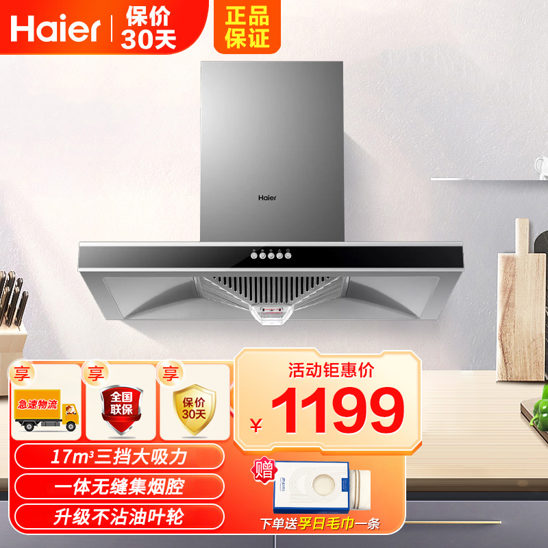 海尔(Haier)17m³大风量欧式抽油烟机单烟机CXW-200-E900T6V 三速调节,一级能效,家用大吸力油烟机