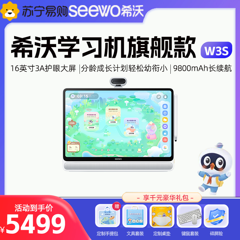 seewo希沃学习机W3S 8+256 儿童启蒙小学初中高中通用学习平板电脑早教机思维机学练机英语学习机