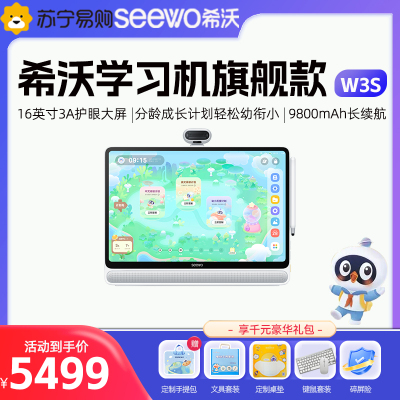 seewo希沃学习机W3S 8+256 儿童启蒙小学初中高中通用学习平板电脑早教机思维机学练机英语学习机