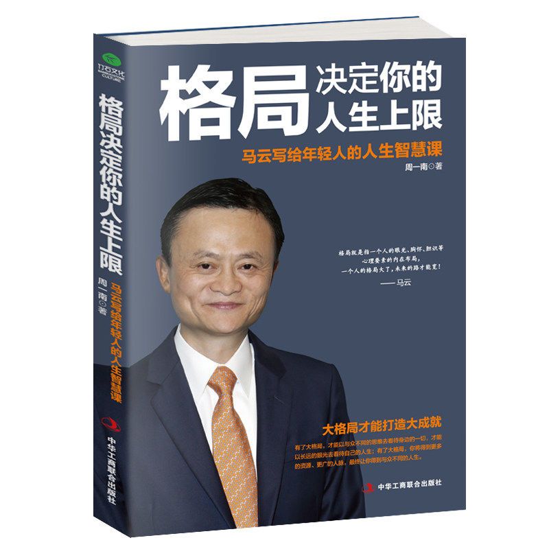 正版 格局/眼界/情商/坚持梦想/永不放弃等 励志书籍高中生 创业 格局决定你的人生上限