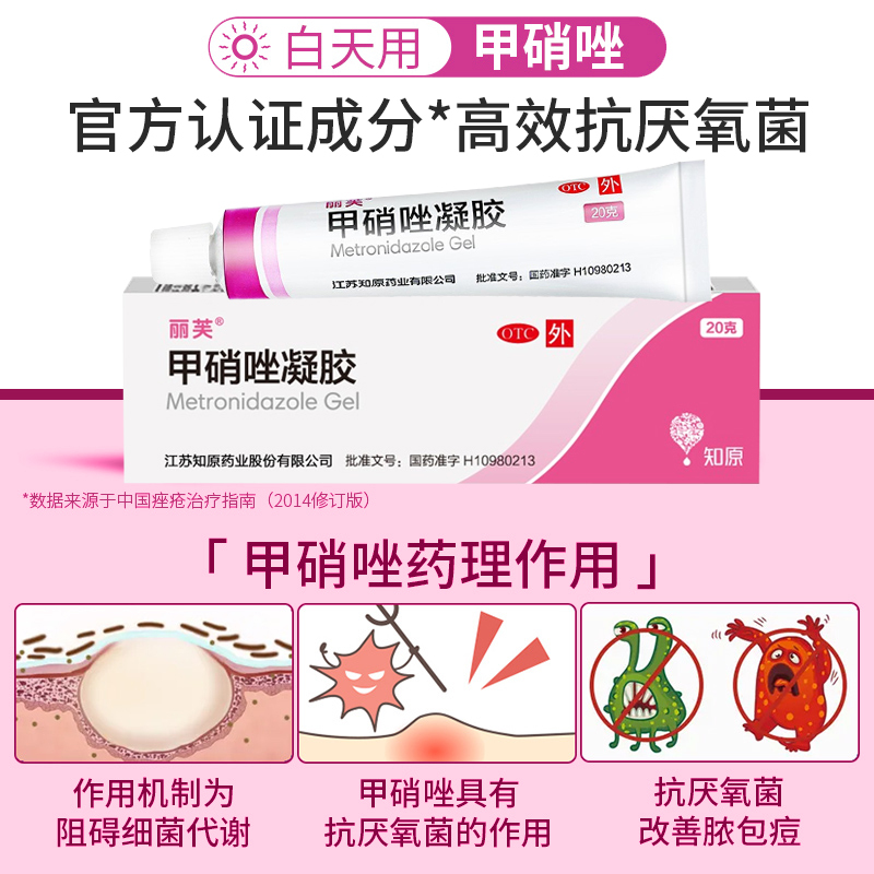 [去黑头搭配 1个组合装]丽芙 甲硝锉凝胶+德德维芙 15%壬二酸凝胶 祛痘膏祛痘红肿去黑头收缩毛孔任二酸淡化闭口粉刺高清大图