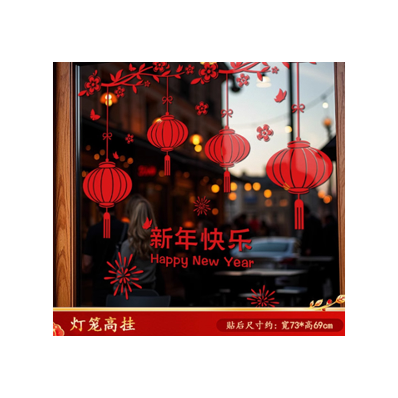 锦瑞星新年装饰静电贴窗花 大号J70-1/个高清大图