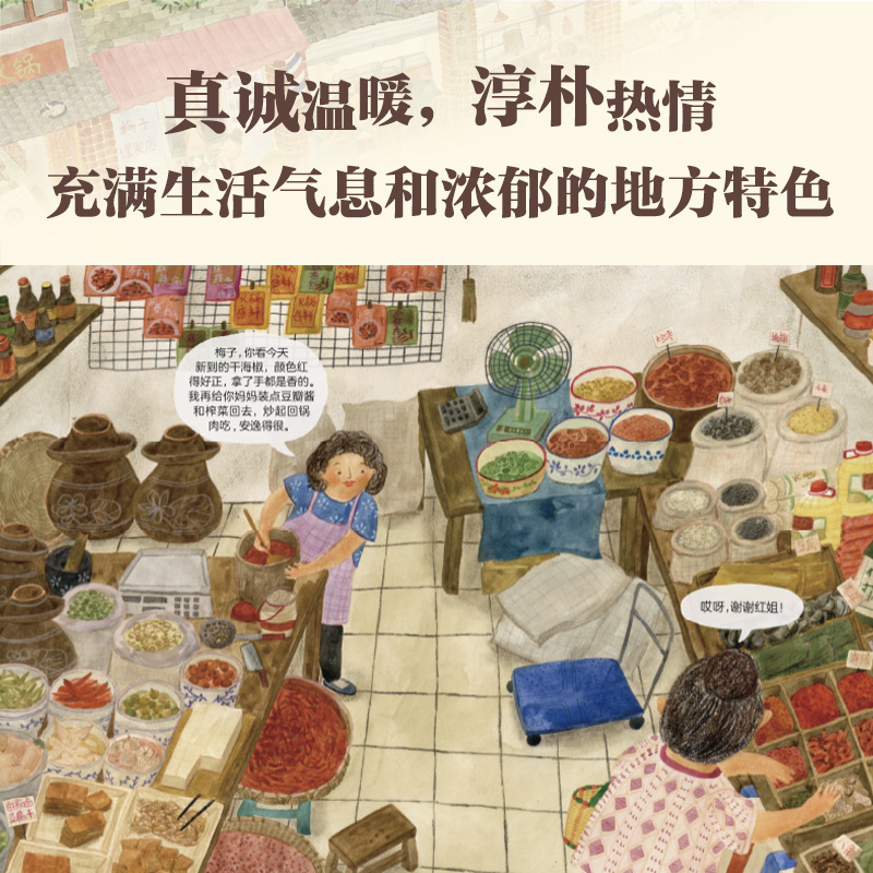 山坡坡上的菜市场 [正版]3-8岁山坡坡上的菜市场 李含著 出版社图书高清大图