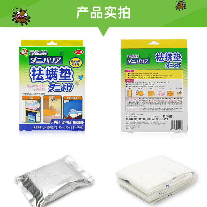 日本安速除螨垫(1盒2片)防螨包无味型床上防螨虫贴家用非喷雾剂