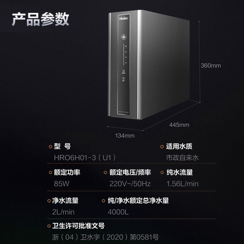 海尔净水器家用600G大容量厨下式全时鲜系列 物联网净水机