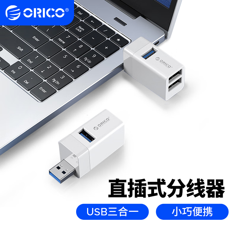 奥睿科(ORICO) USB3.0分线器扩展坞拓展坞hub 三合一一拖三转换器 直插式接口转换头迷你MINI-U32