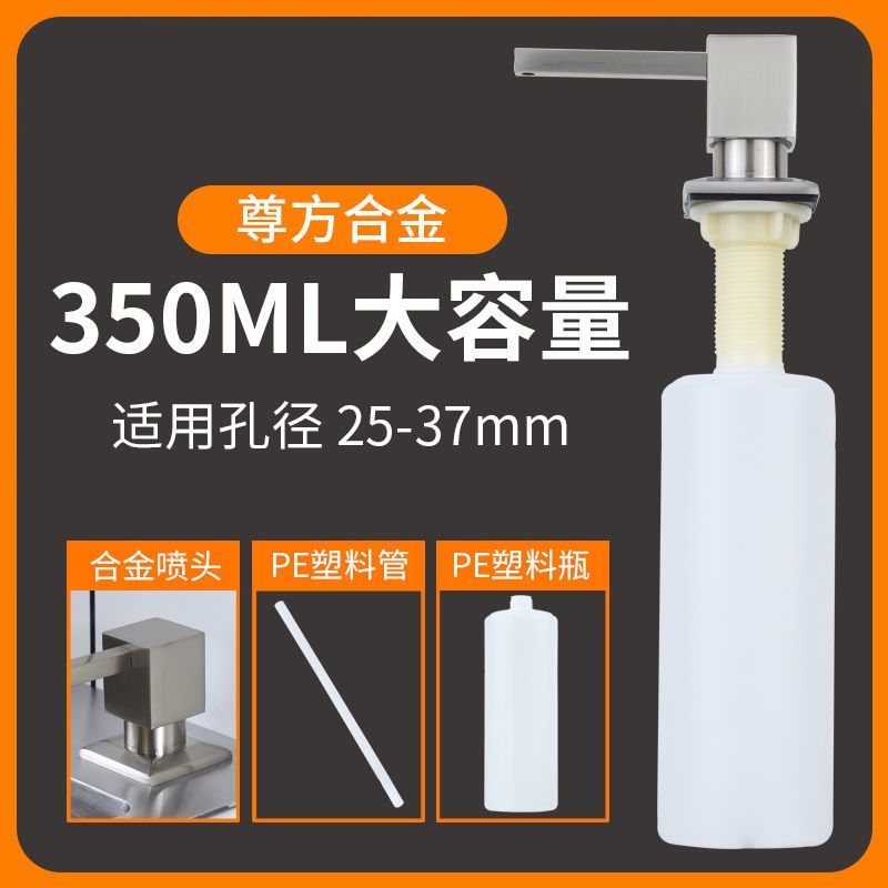 水槽皂液器厨房水池304不锈钢瓶子洗洁精瓶洗菜盆全铜头洗手液瓶|304耀黑泵头+塑料瓶