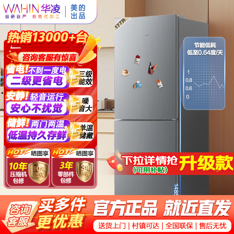 [官方正品]华凌185 美的出品 177升双门两门家电冰箱小型家用租房节能低音二门双温速冻冷冻冷藏小冰箱HR-185