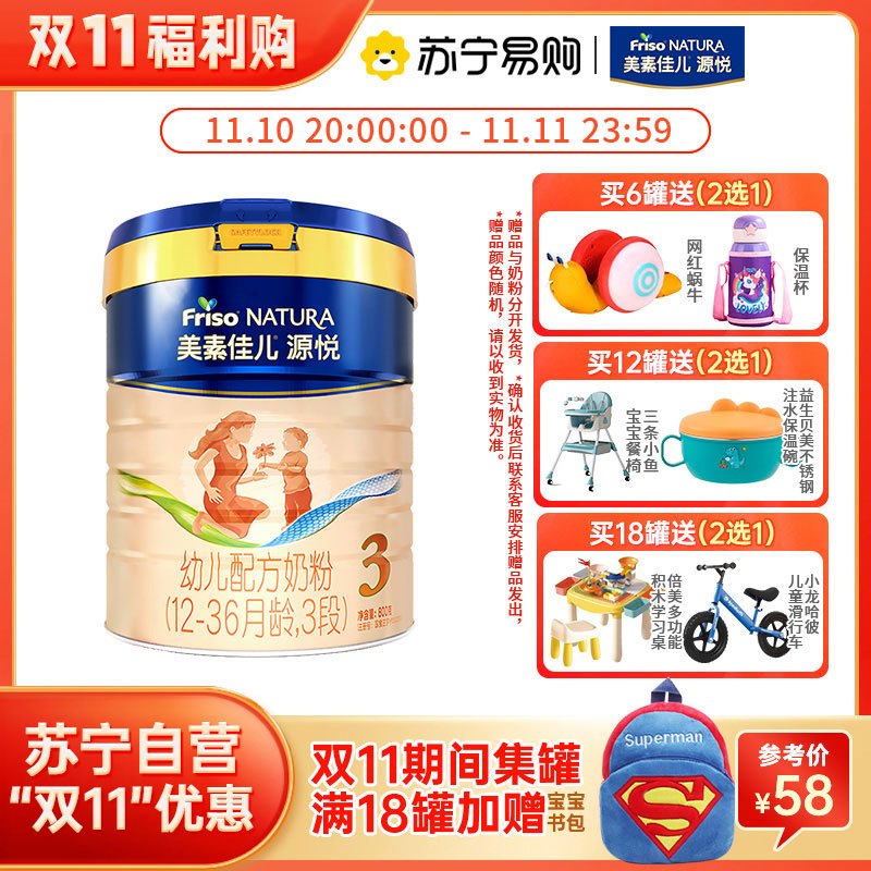 美素佳儿源悦3段400g*1听