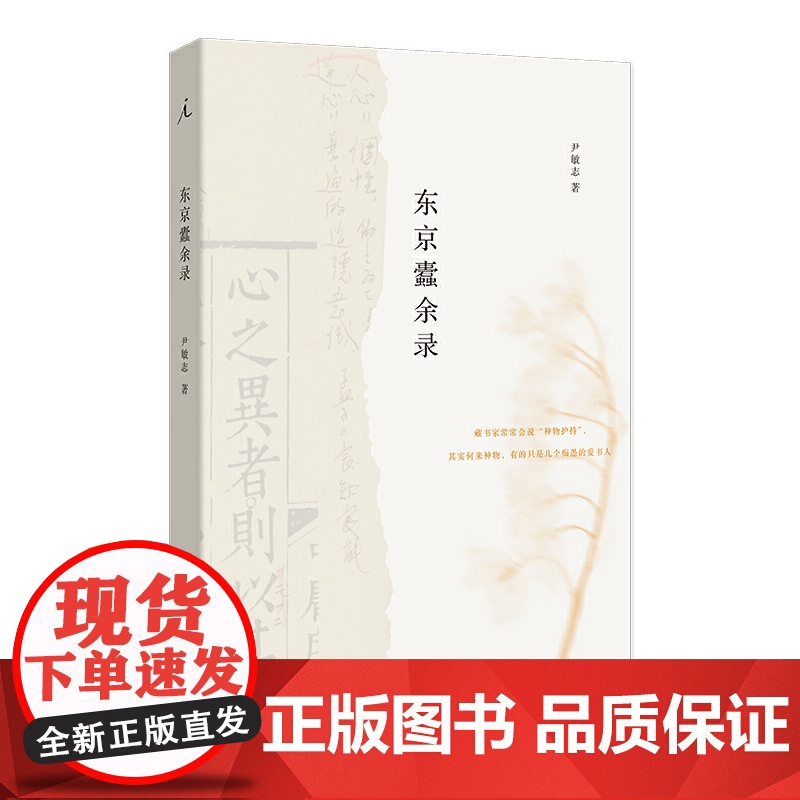 东京蠹余录高清大图