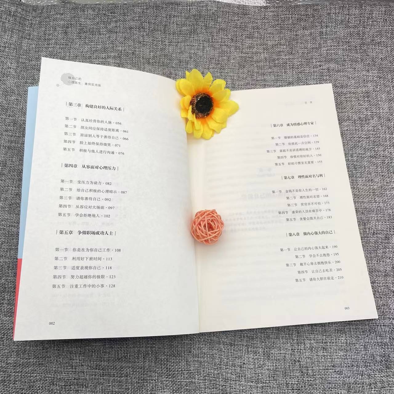 [正版]做自己的心理医生书抖音同款情绪控制方法社会心理学书籍樊登心理学教育与生活入门基础自救与自己和解走出抑郁焦虑症高清大图