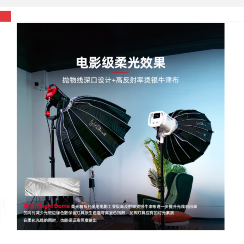 Light Dome mini III迷你抛物线反光罩户外棚拍人像直播美颜补光灯笼柔光罩