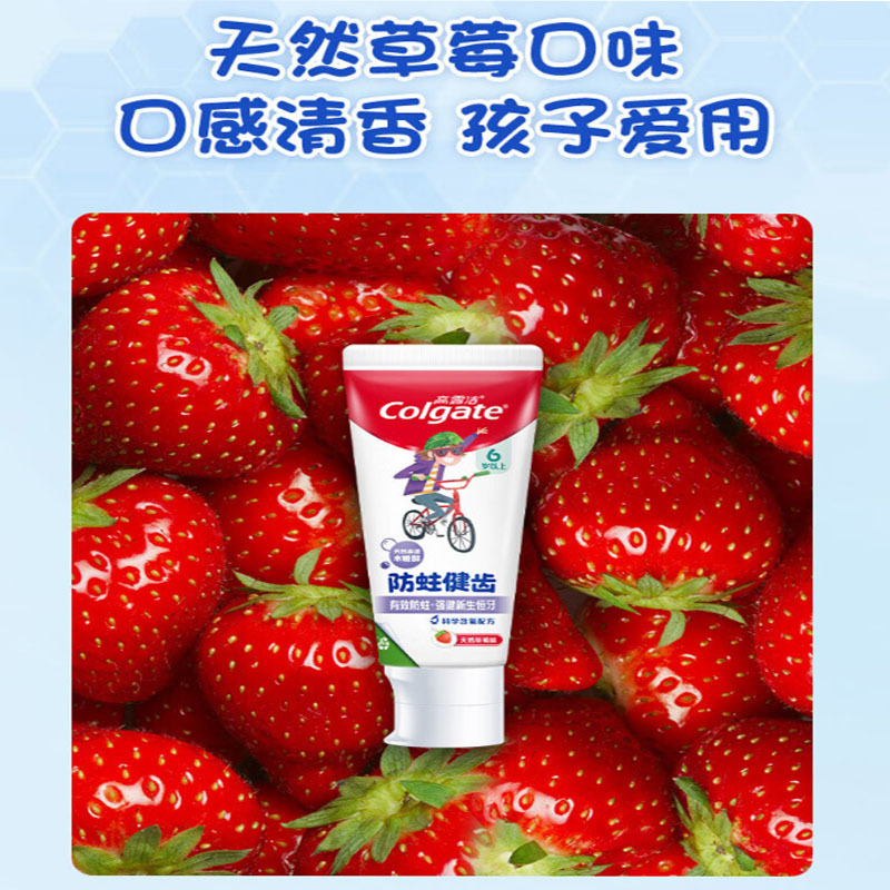 高露洁(Colgate)6岁以上(天然草莓味)70g 0添加 儿童牙膏换牙期洁白防蛀健齿