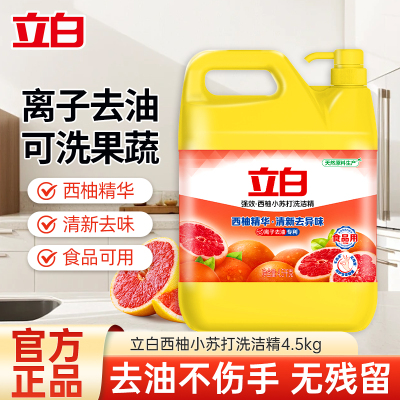 立白强效西柚小苏打洗洁精4.5kg*1桶