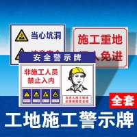 天章办公 工地安全警示标识牌-非施工人员禁止入内 30x40cm 5张/组 1组