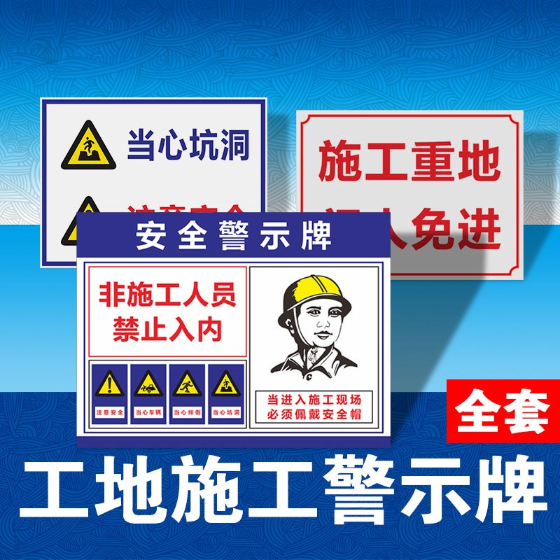 天章办公 工地安全警示标识牌-非施工人员禁止入内 30x40cm 5张/组 1组