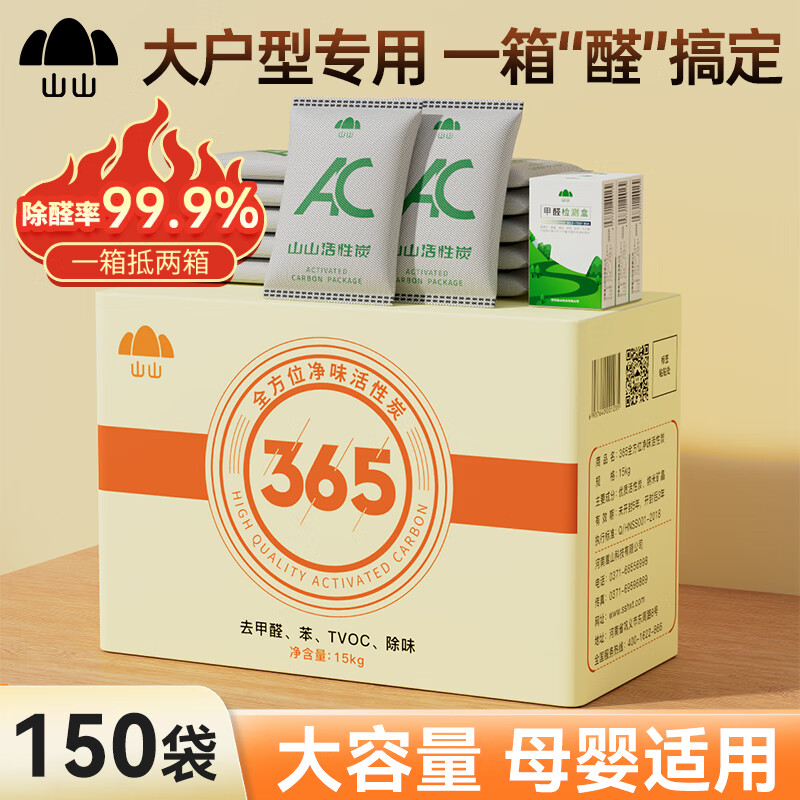 山山 15kg活性炭除甲醛室内装修除异味去甲醛新房家用甲醛清除剂