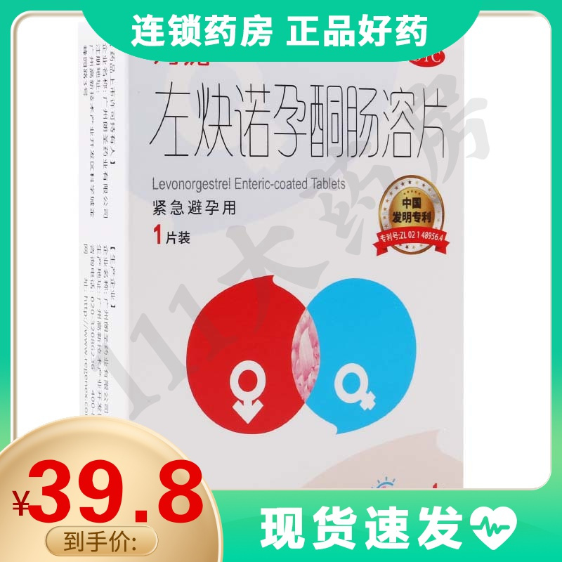 丹媚(neveno)避孕药 丹媚 左炔诺孕酮肠溶片1.