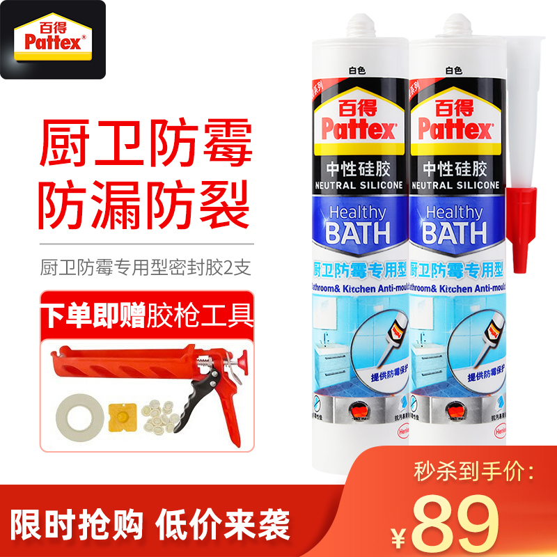 汉高百得(Pattex) 中性硅胶 玻璃胶 密封胶 超强弹性 厨卫防霉型 SBS Plus-W 300ml 2支装