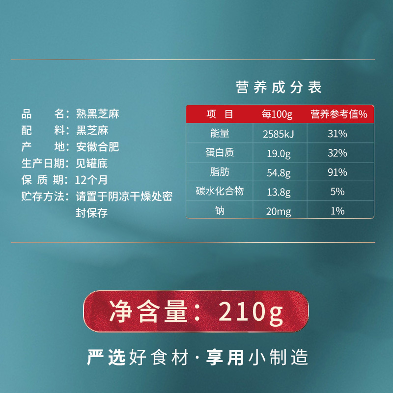 [拍2件 5折]燕之坊熟黑芝麻粒210g 干吃免洗即食粗粮五谷杂粮罐装