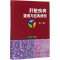 醉染图书肝脏疾病疑难与经典病例9787030549440