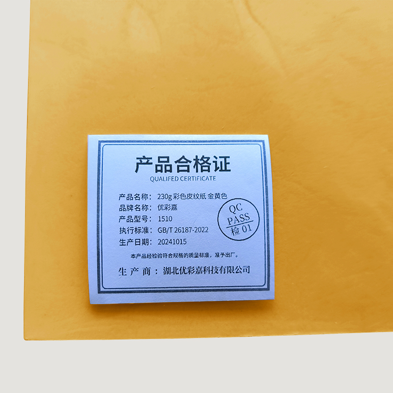 优彩嘉 彩色皮纹纸 A4 230g 金黄色 1510 包高清大图