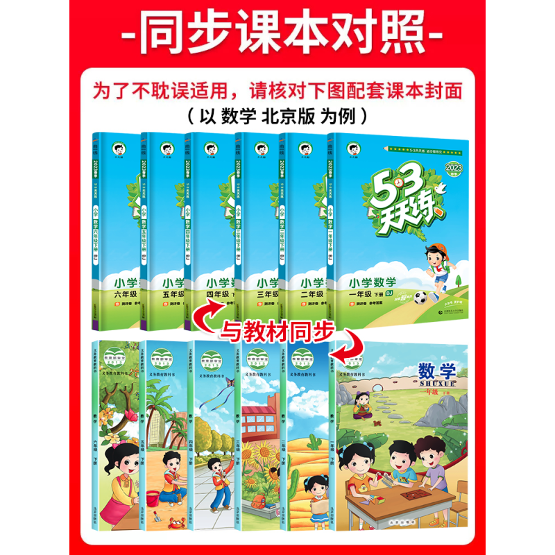 数学(人教版) 一年级下 [正版]北京53天天练二年级上册一年级三四五六年级同步训练语文数学英语全套试卷测试卷小学北京版