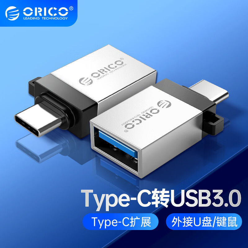 奥睿科(ORICO)Type-C转USB3.0转接头 C口手机OTG线转换器适用于手机平板接U盘读卡器键鼠连接器