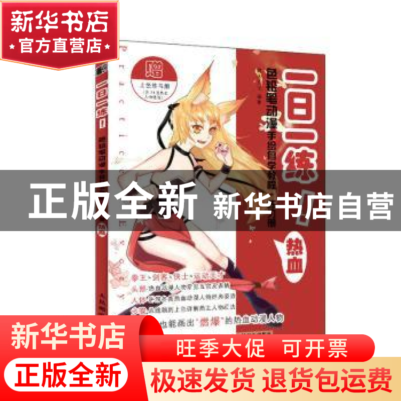 正版 一日一练 色铅笔动漫手绘自学教程+练习册 热血 灌木文化 人