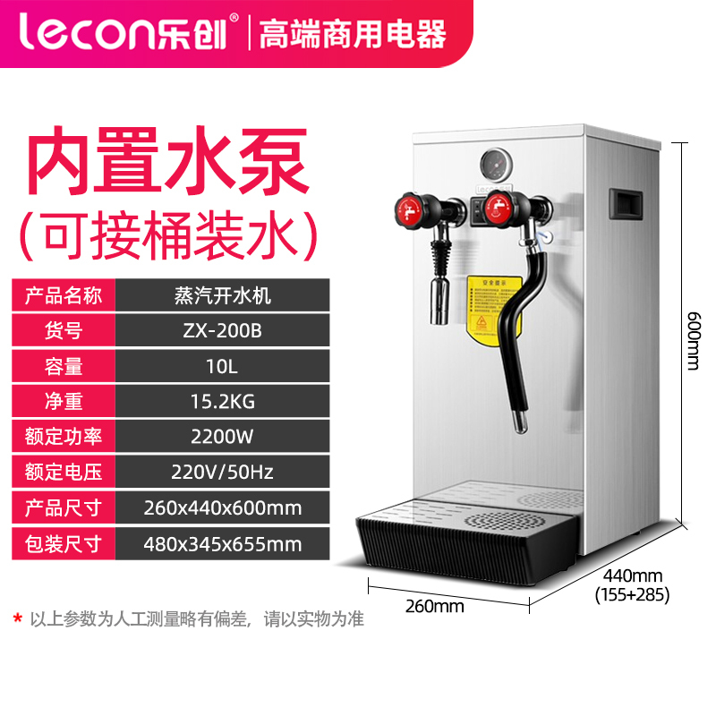 乐创(Lecon)蒸汽开水机奶泡机商用奶茶店开水器热水机烧水器大容量全 10L蒸汽机商用奶泡机 银色