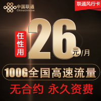 中国联通沃飞翔套餐卡26元100G无线wifi流量4g上网卡