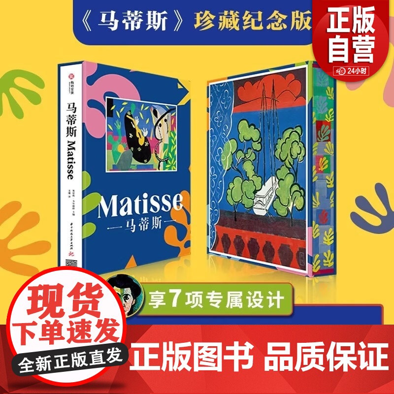 [正版]马蒂斯 红色函套版 马蒂斯画册 简体中文版画集 马蒂斯油画高清画作解读 艺术入门 野兽派画家绘画艺术巨匠 有高清大图