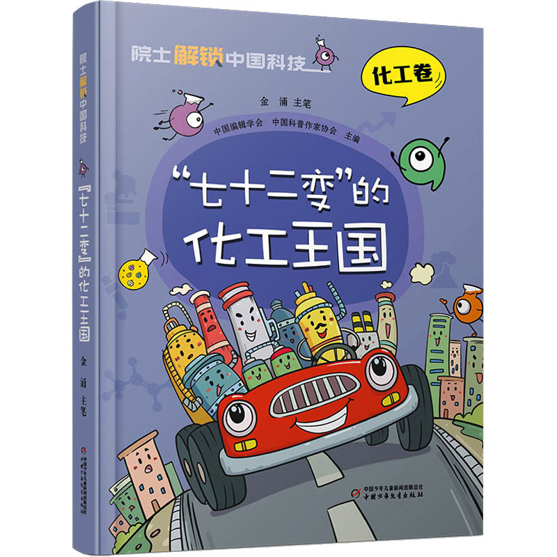 音像"七十二变"的化工王国中国编辑学会,普作家协会主编