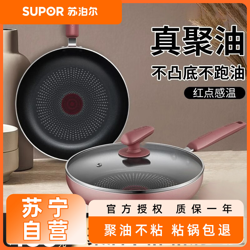 苏泊尔(SUPOR)平底锅不粘锅家用煎锅火红点聚油底牛排锅炒菜锅辅食锅炉灶通用26CM EJ26HAP