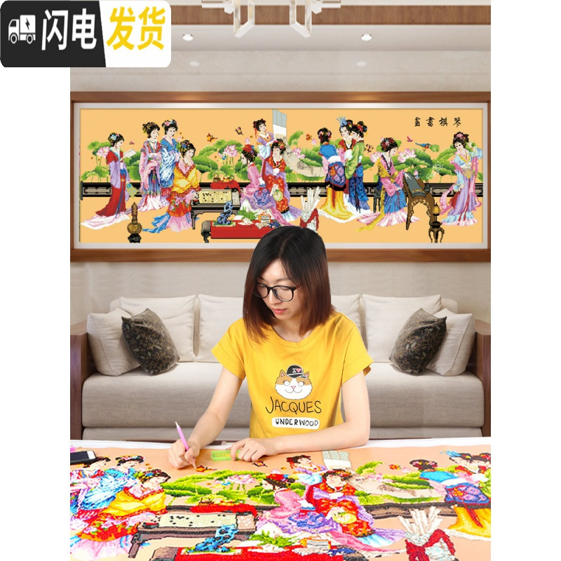 三维工匠2020年新款钻石画满钻客厅琴棋书画红楼梦十字绣十二金钗水晶2019 【满钻全贴】300*107厘米【送_391