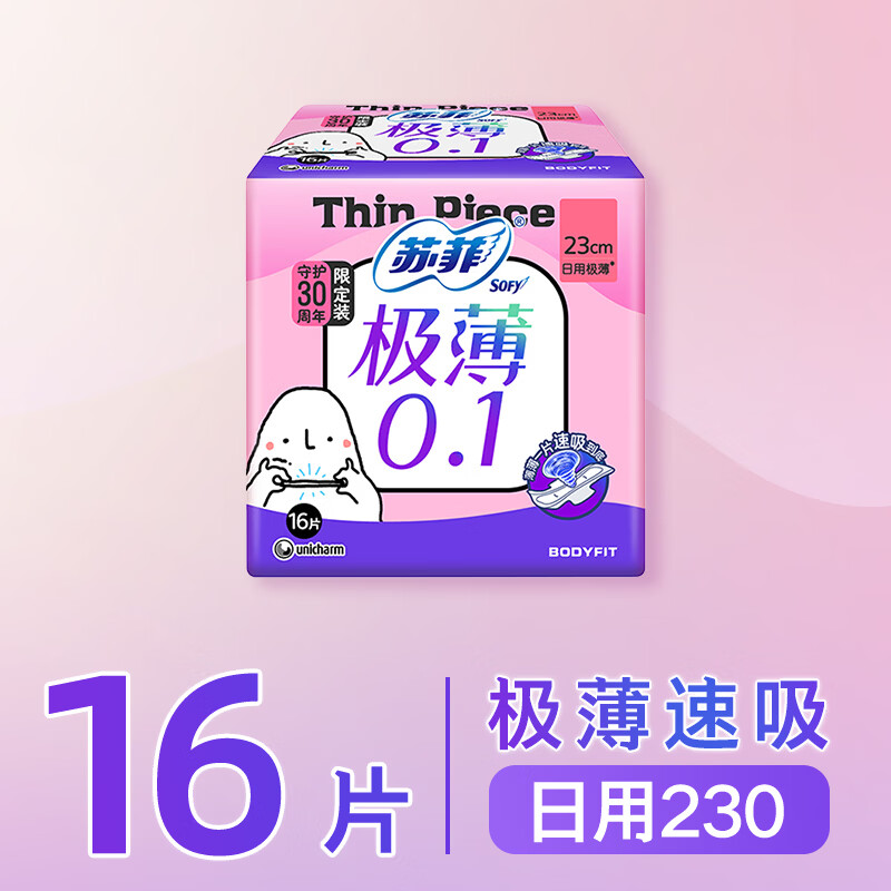 苏菲极薄0.1日用卫生巾230mm 16片*5包无感干爽透气姨妈巾