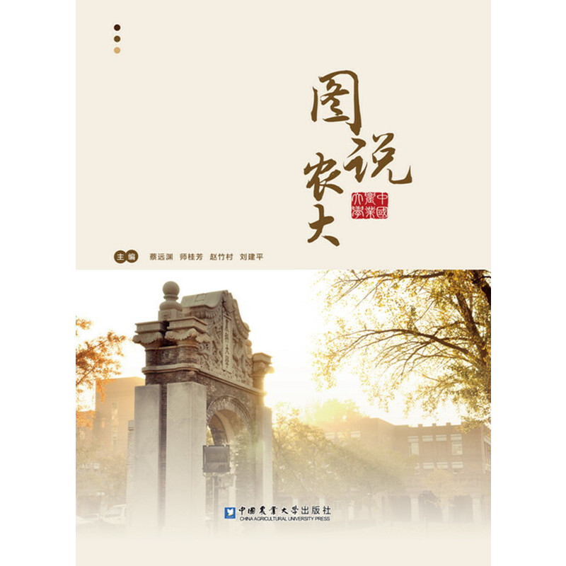 醉染图书图说农大9787565521492高清大图