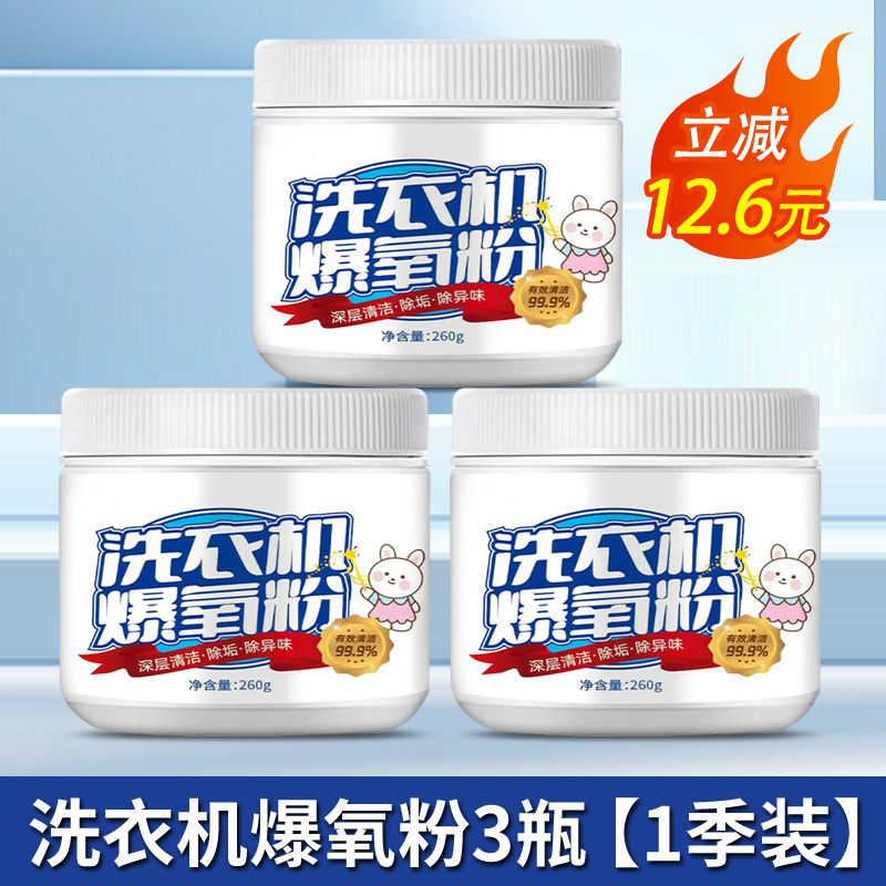 [8盒装]洗衣机爆氧粉强力除垢杀菌消毒清洁剂滚筒波轮专用清洗槽污渍神器高清大图