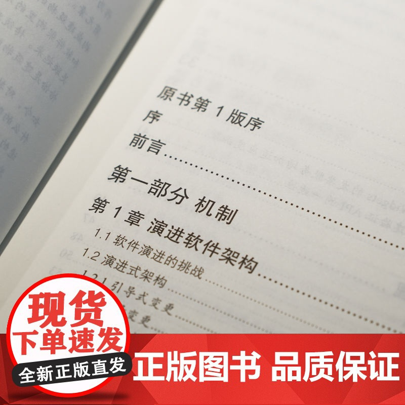 演进式架构(原书第2版) [美]尼尔·福特 [美]丽贝卡·帕森斯 [美]普拉莫德·萨达拉奇 [英]帕