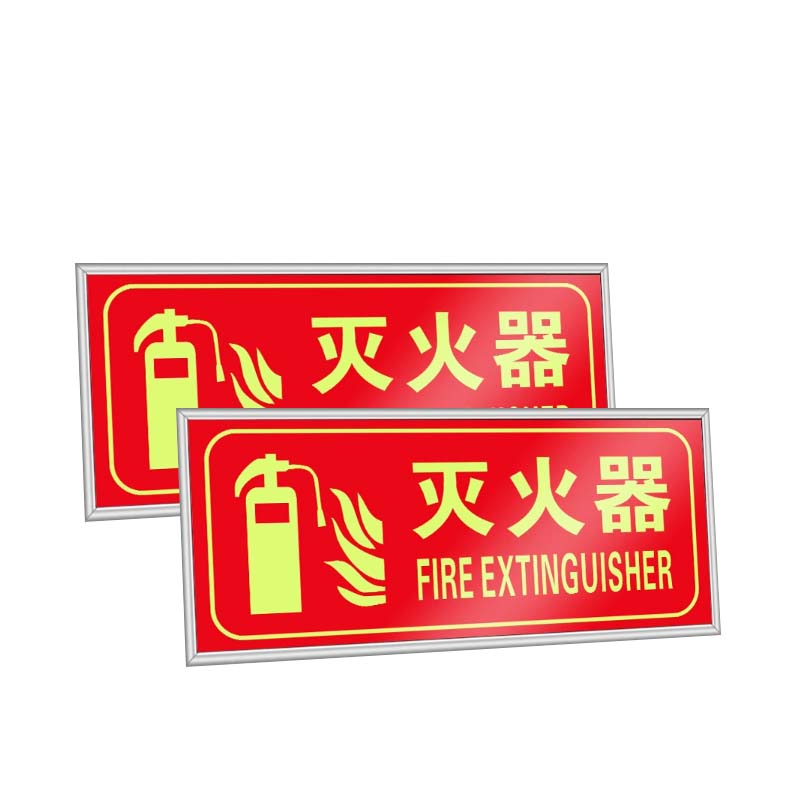 安虎 消防安全警示牌 灭火器银框 张高清大图