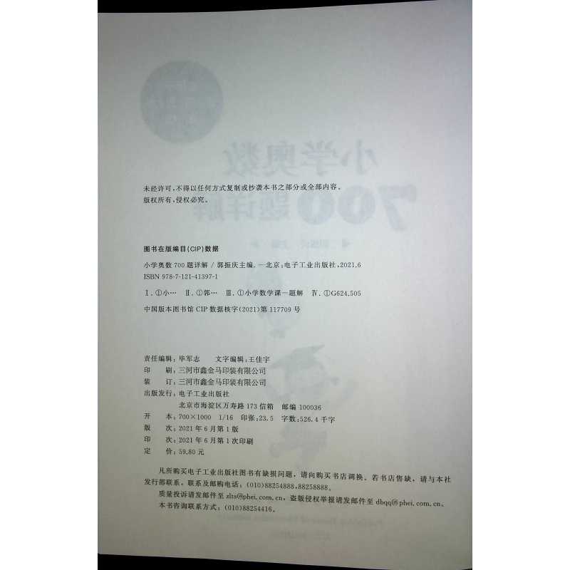 [正版] 小学奥数700题详解 郭振庆 奥数教程小学全套三四五六奥数思维训练奥林匹克数学训练题库举一反三人教版小学数学