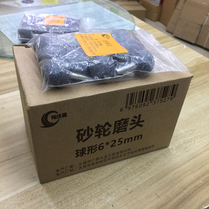 有成鑫 砂轮磨头 球形6*25mm 个高清大图