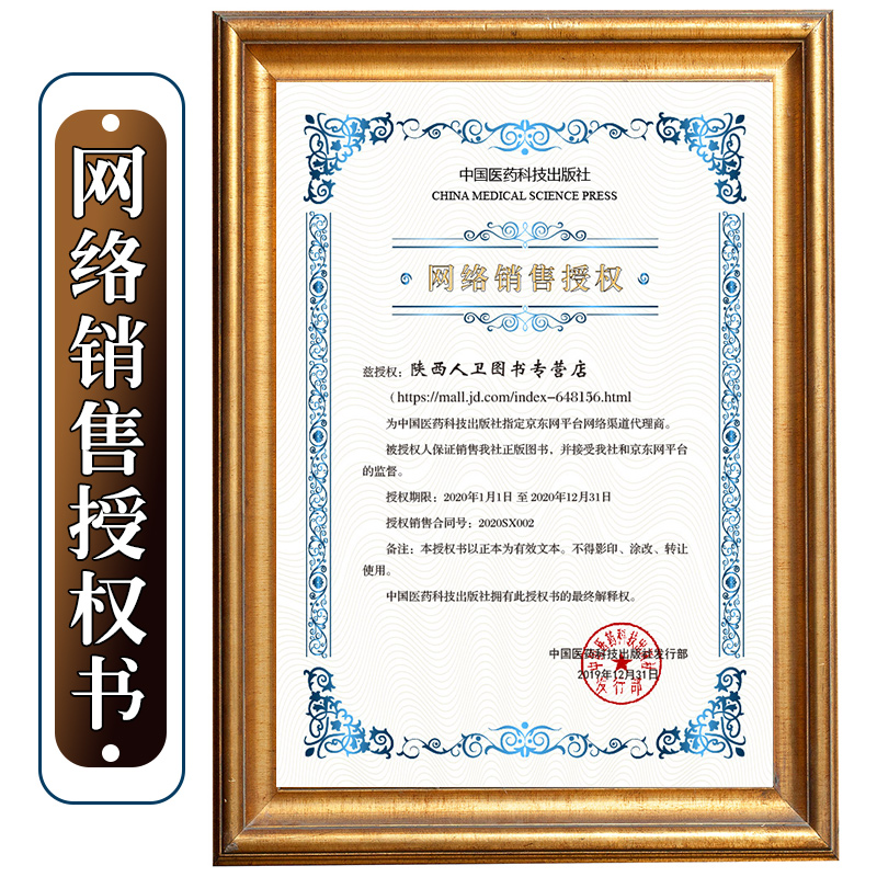 [正版] 2020年版中华人民共和国药典第二部 国家药典委员会编 西药中药执行标准药监局药厂参考书 中国医药科技出版社9高清大图