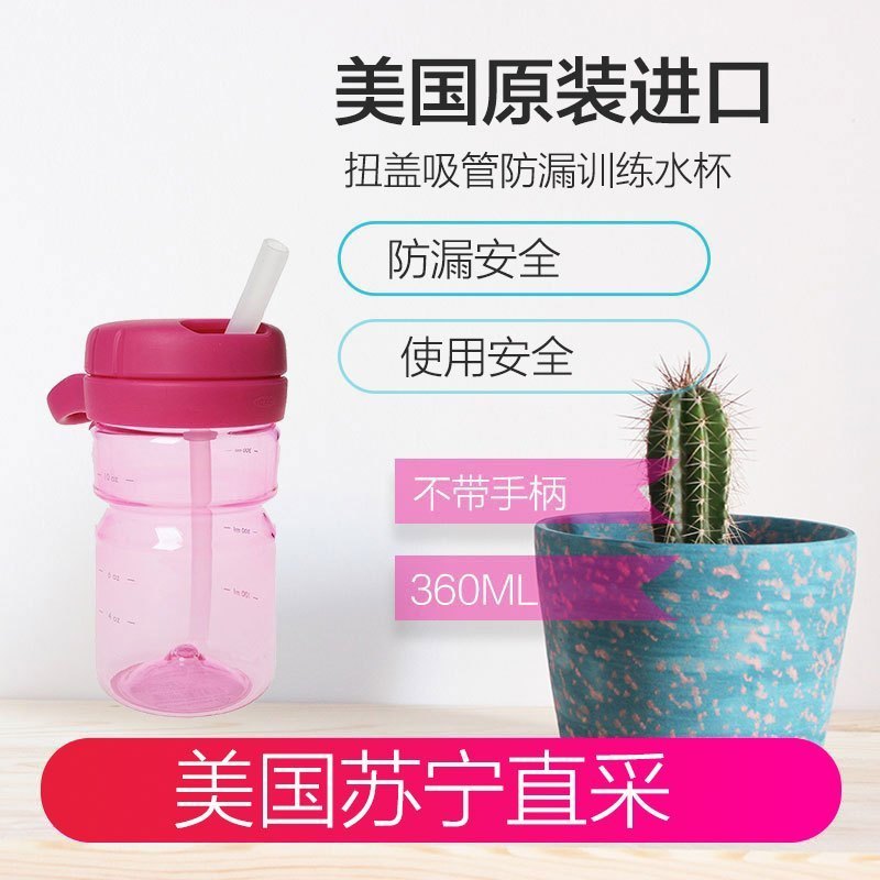 OXO/奥秀 6162700 儿童扭盖吸管杯 防漏训练水杯PP材质 360ML 火烈鸟粉