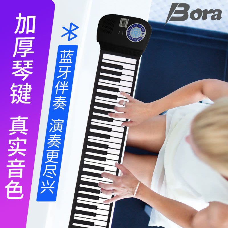 博锐（Bora）61键电子琴 手卷软钢琴仿真硅胶玩具儿童2-14岁/成人通用（蓝牙尊享版 可充电 带脚踏板/麦克风功能）图片