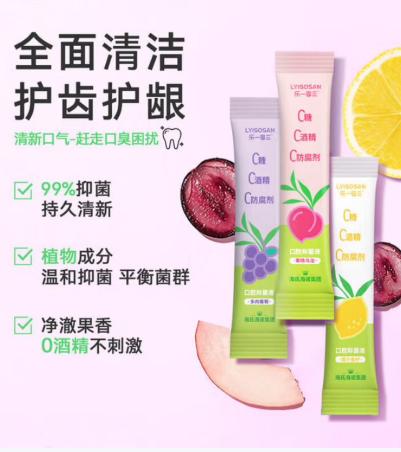 海氏海诺 口腔抑菌液 多肉葡萄·抗幽 24盒/箱 1箱高清大图